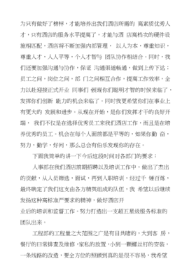 员工大会总经理发言稿100字