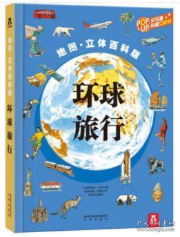 环球旅行第一人