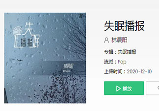 失眠播报歌词简谱