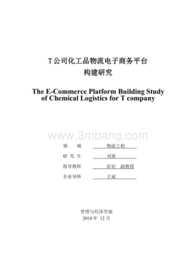 我国化工物流的现状及存在的问题