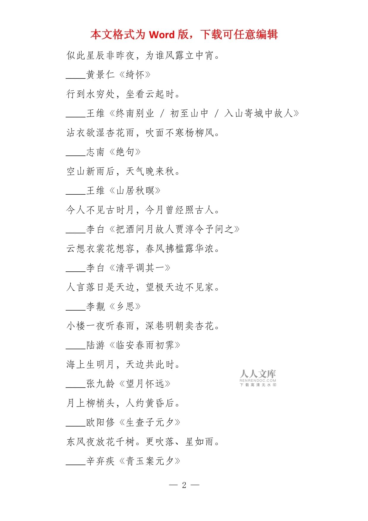 赞美山水美的佳句10字开头