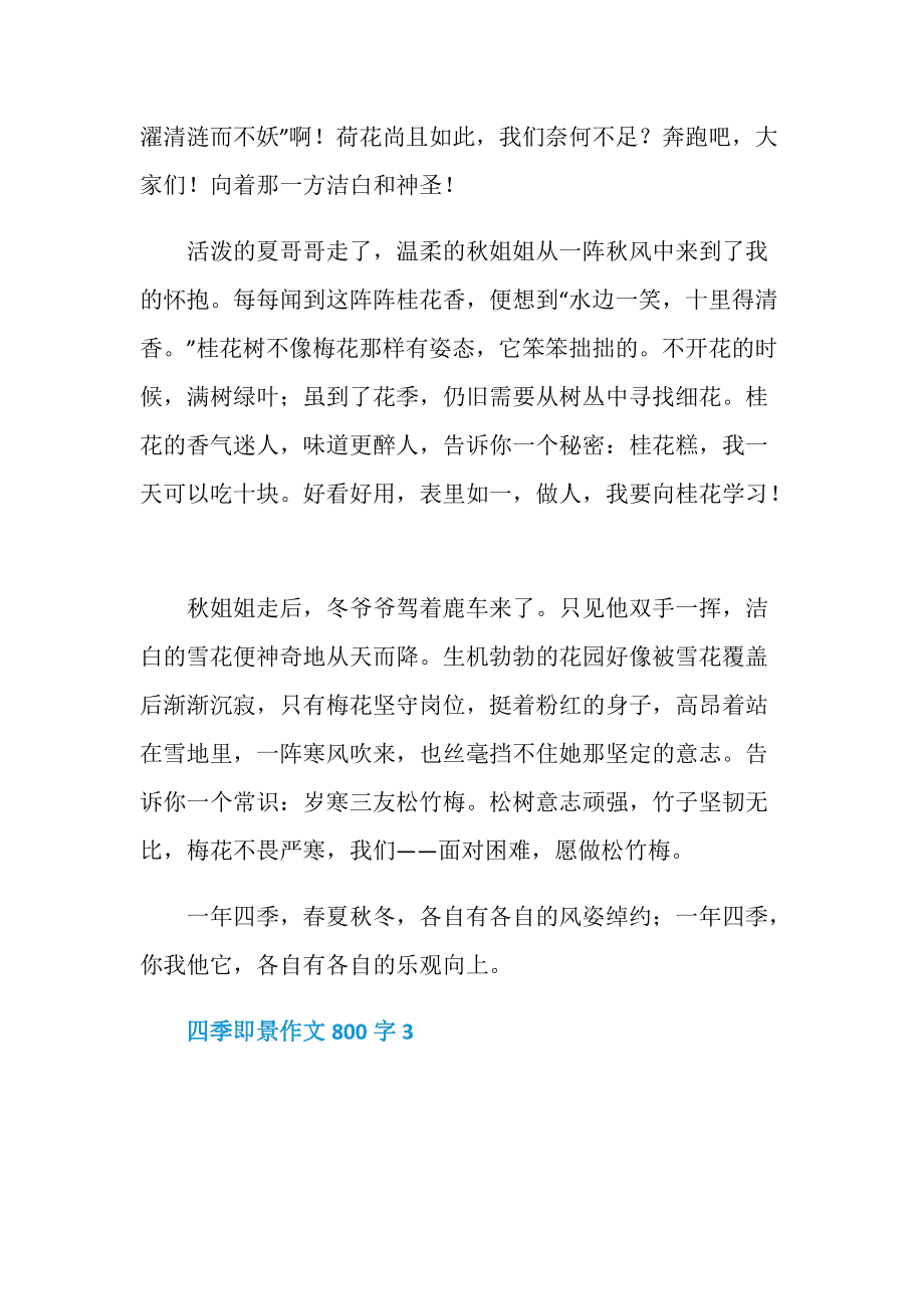 四季景色作文400字左右