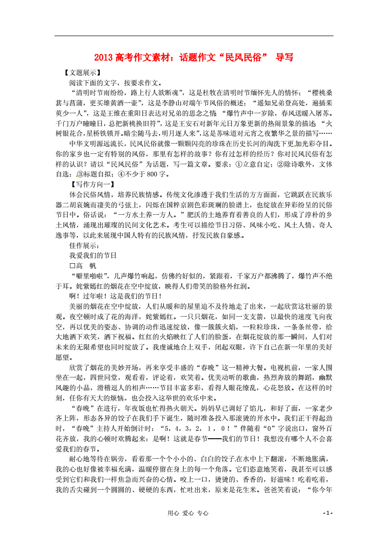 地域风情作文素材高中800字