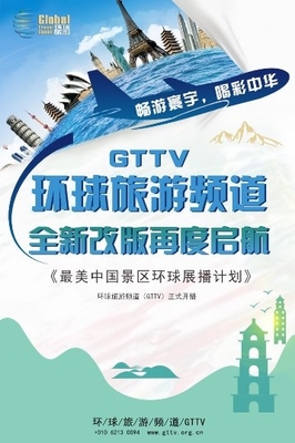 cri环球旅游频道