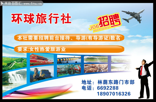环球旅行社官网