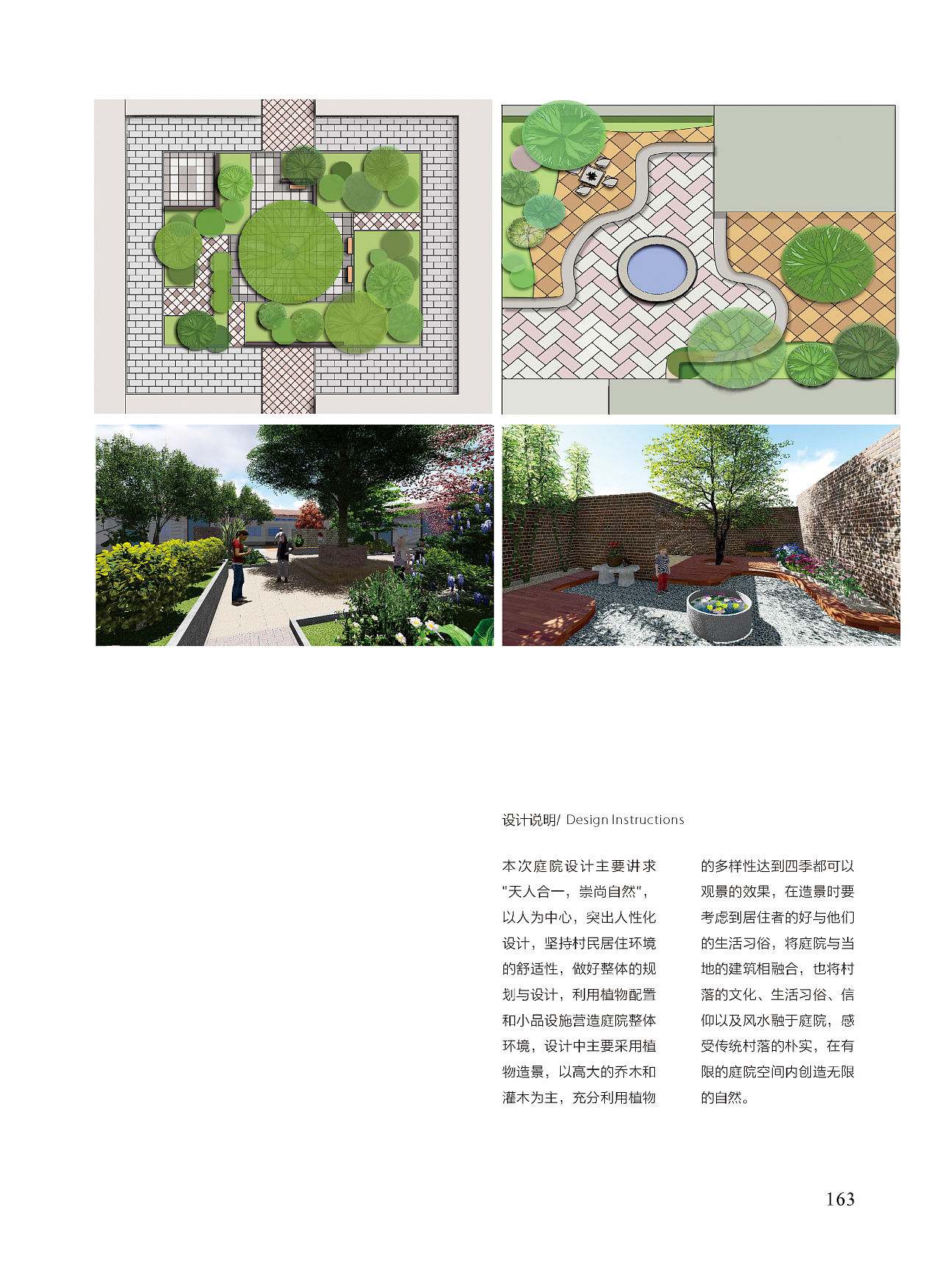 四季园林景观