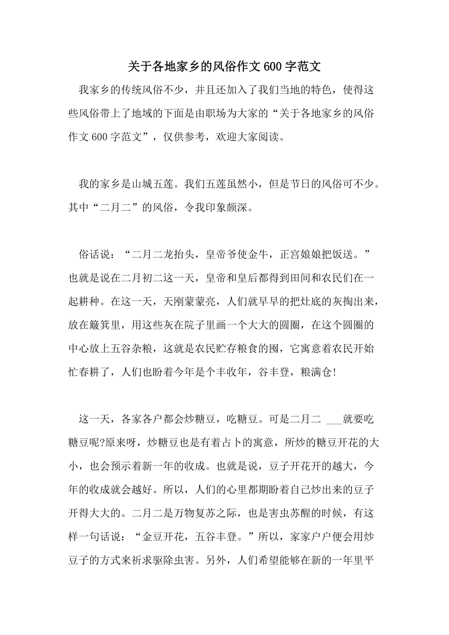 关于地方风俗的作文500字