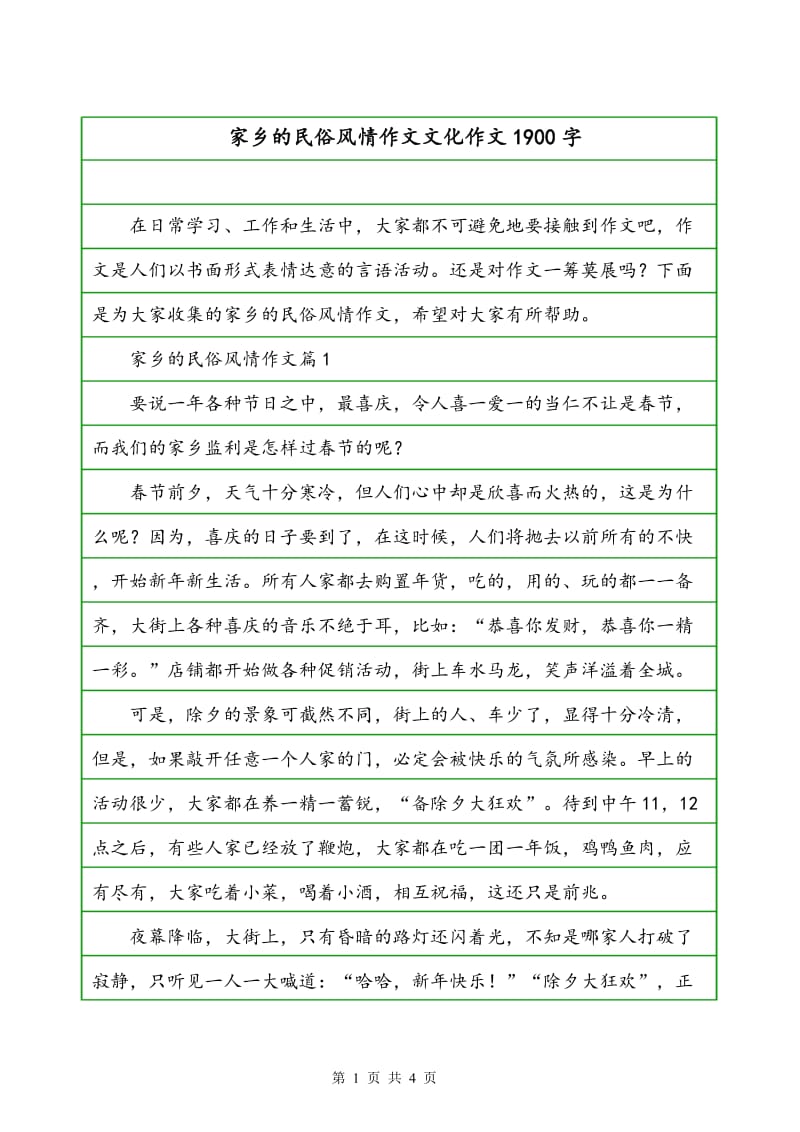 地域风情的作文怎么写三年级