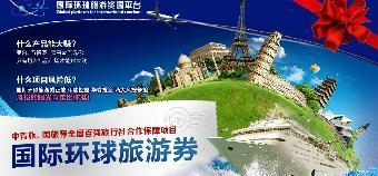 环球国际旅游小姐