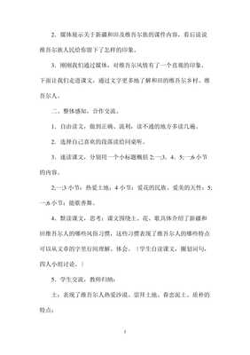 地域风情的文案