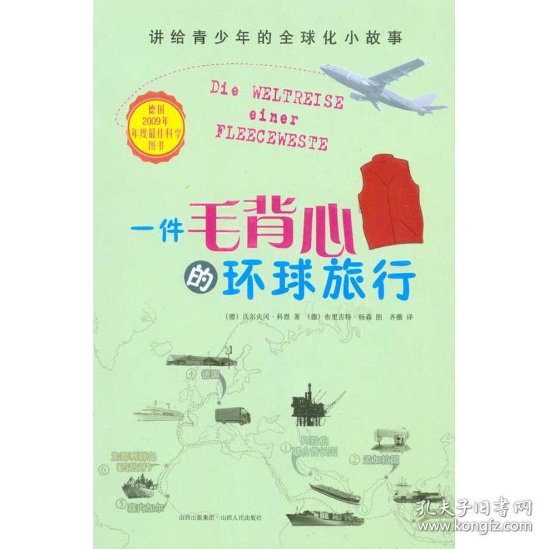 环球旅行主要内容