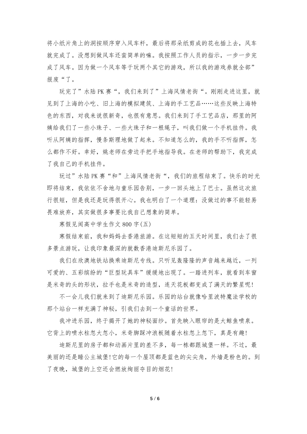 地域风情作文800字高中生