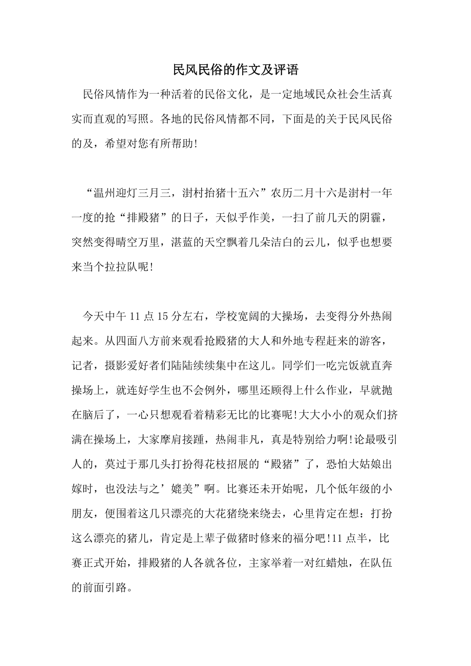 关于地域风情的作文题目