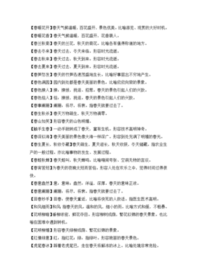 四季都有哪些景物