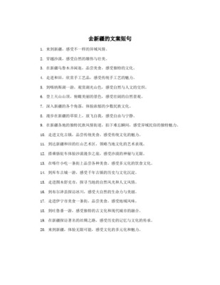 地域风情的文案怎么写简短