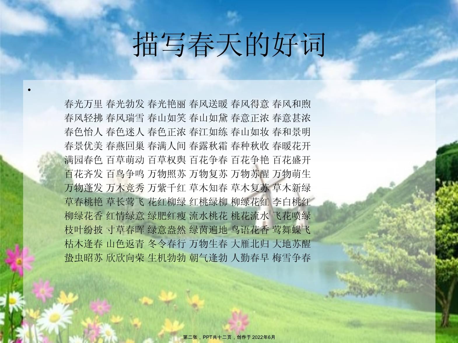 四季景色的古诗名句