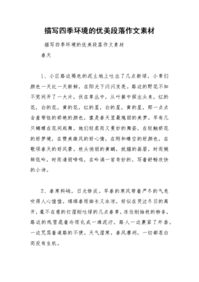 写四季景观的作文