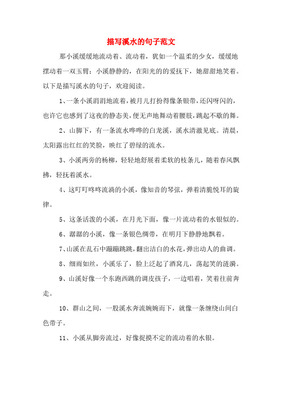 山水赞美句子大全图片
