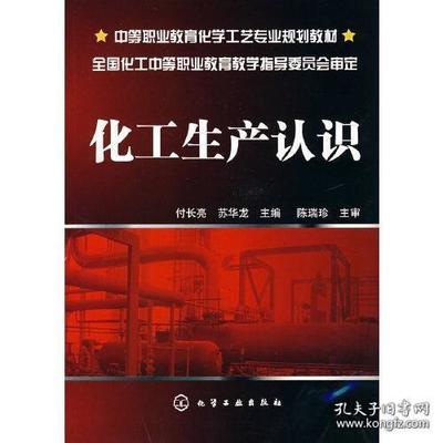 谈谈你对化工专业的认识