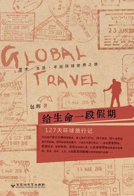 环球旅行故事简介