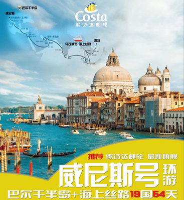 环球旅行推荐地
