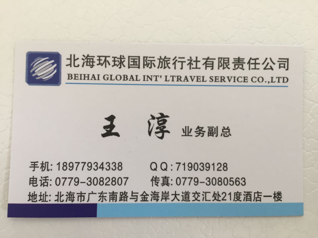 环球国旅官网