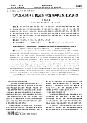 化工物流发展趋势