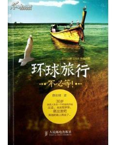 环球旅行记电影